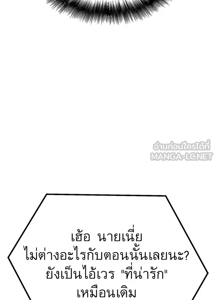 King of the Arena ตอนที่ 30 195
