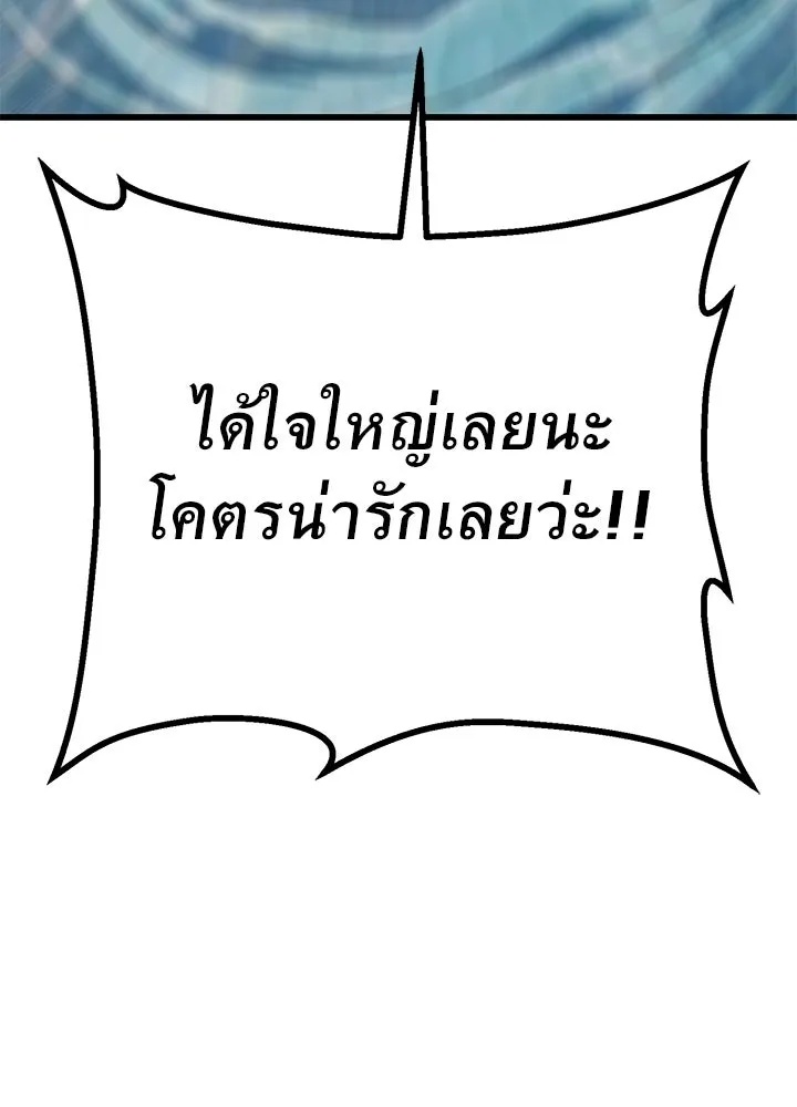 King of the Arena ตอนที่ 30 205