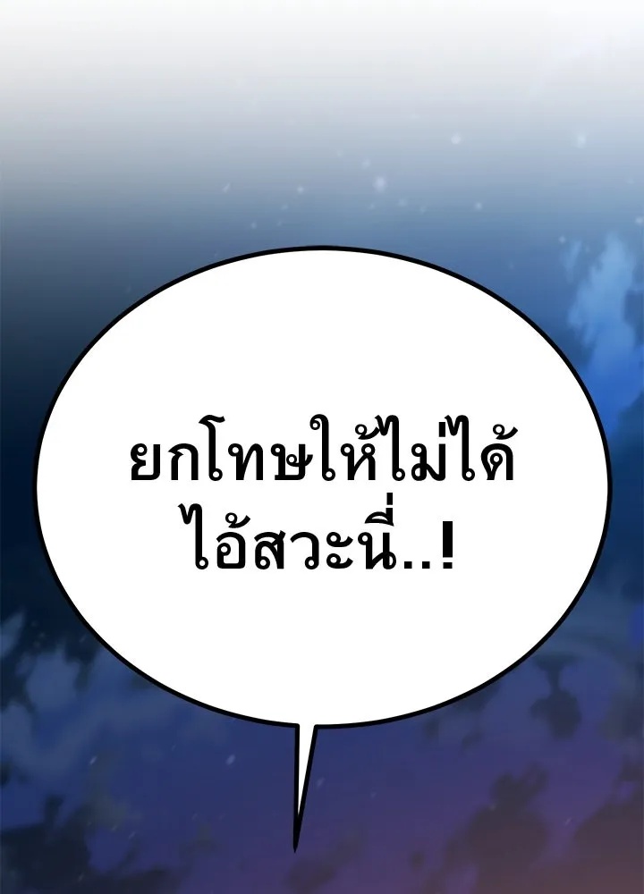 King of the Arena ตอนที่ 30 224