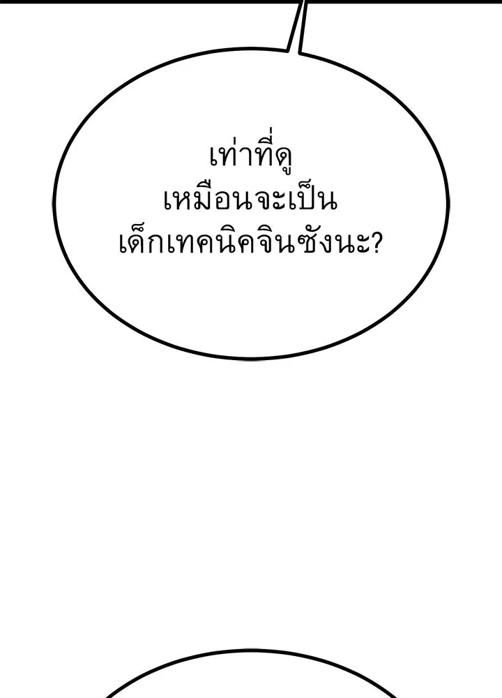 King of the Arena ตอนที่ 31 19