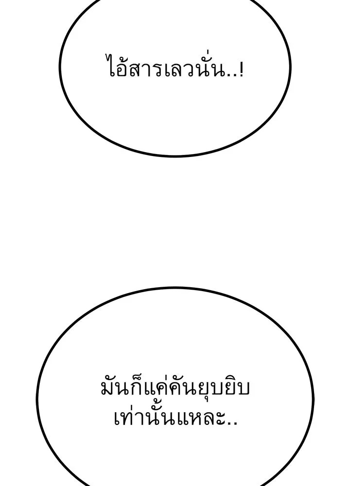 King of the Arena ตอนที่ 31 29