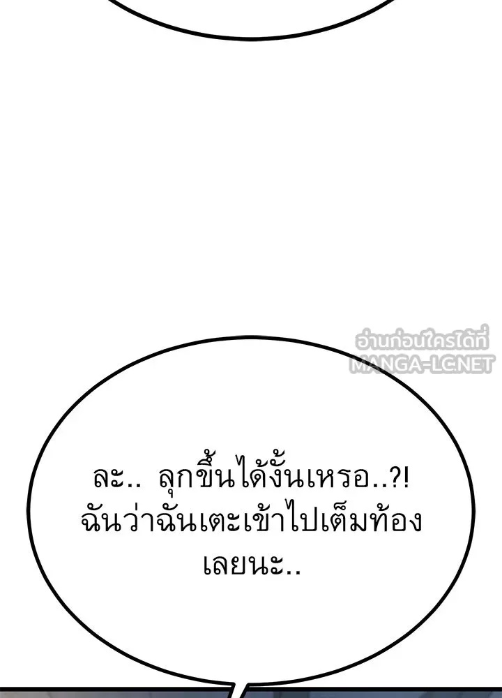King of the Arena ตอนที่ 31 27