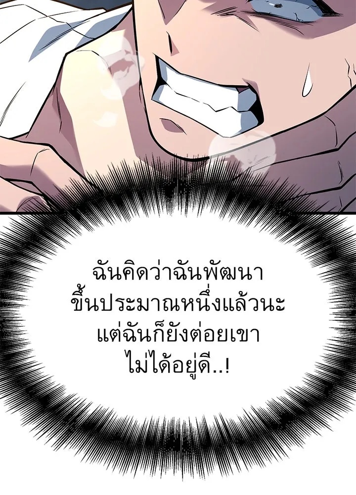 King of the Arena ตอนที่ 31 43