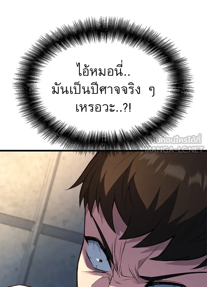 King of the Arena ตอนที่ 31 42