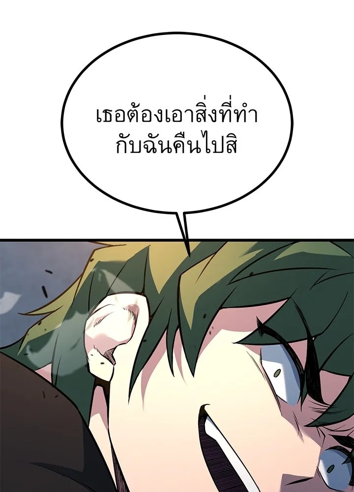 King of the Arena ตอนที่ 31 50