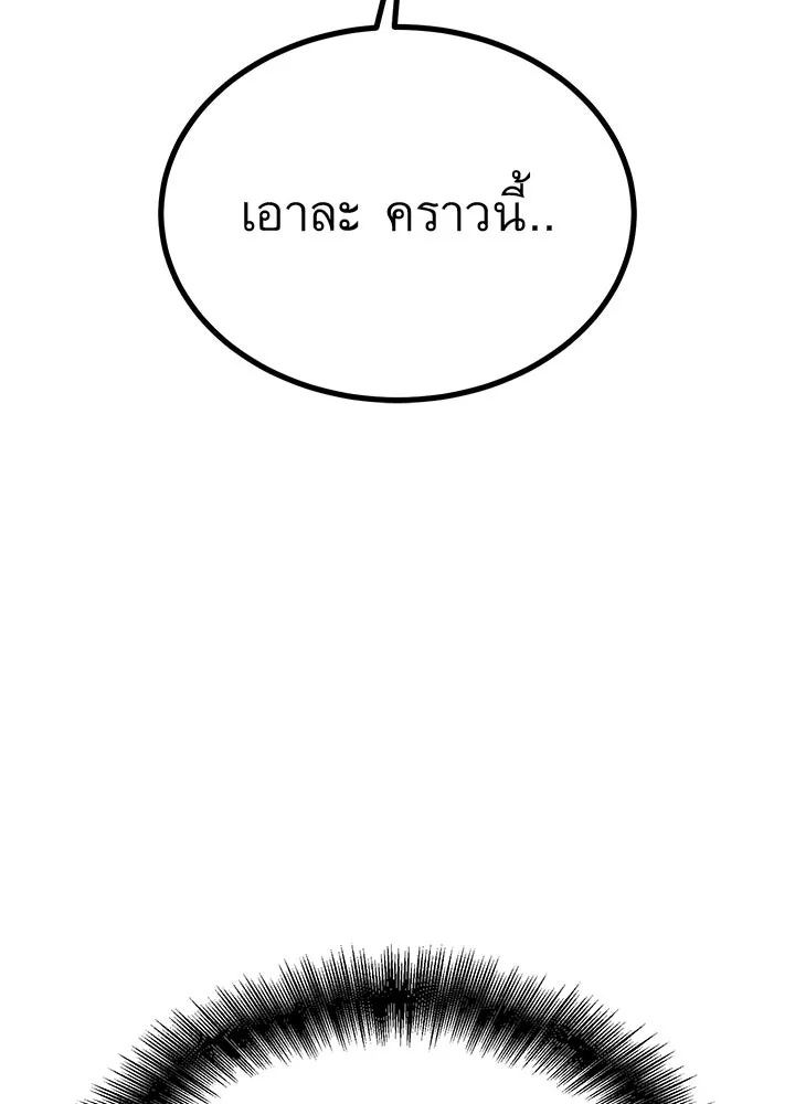 King of the Arena ตอนที่ 31 58