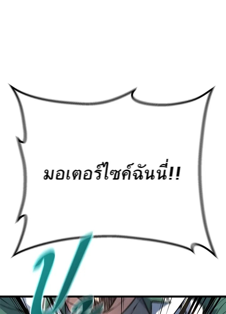 King of the Arena ตอนที่ 31 68