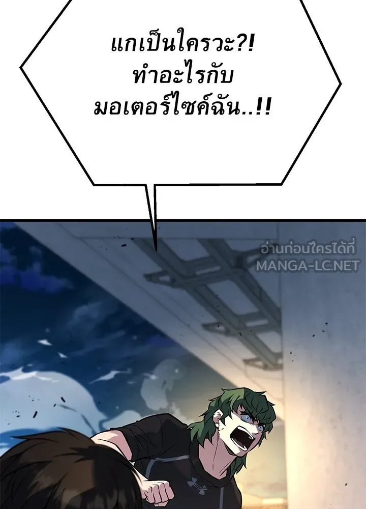 King of the Arena ตอนที่ 31 75