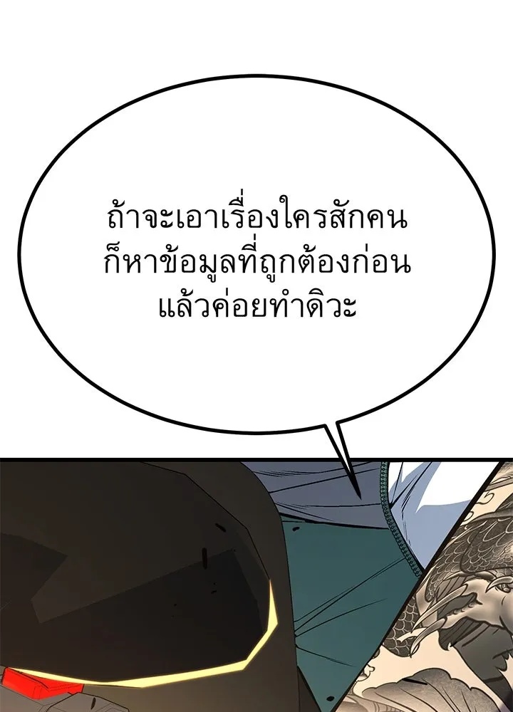 King of the Arena ตอนที่ 31 77