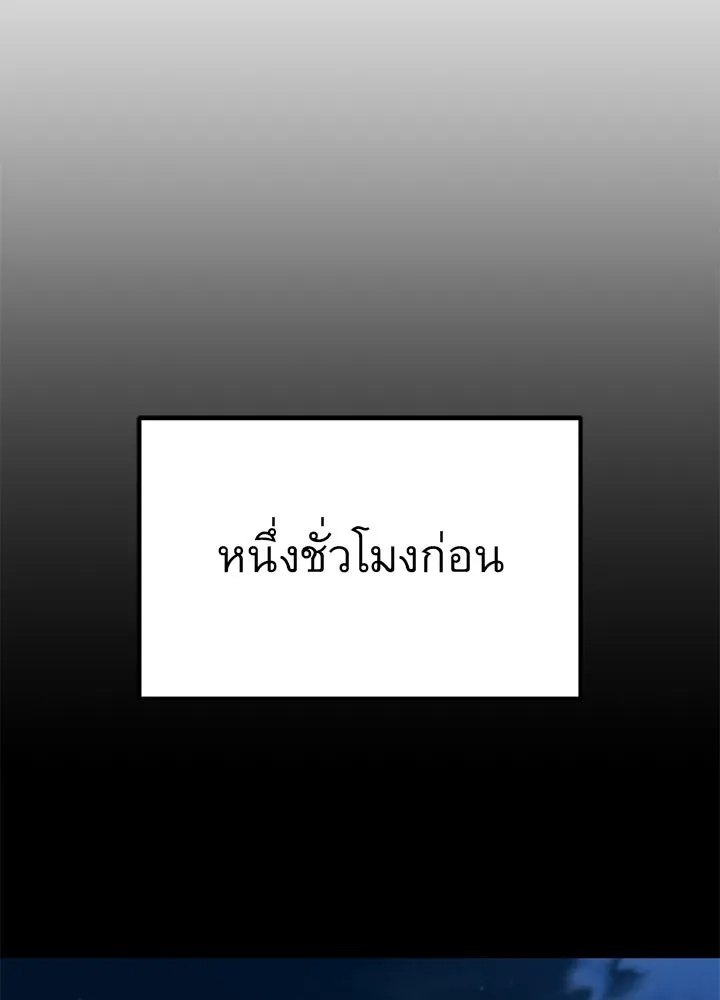King of the Arena ตอนที่ 31 85