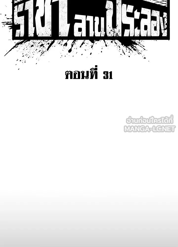 King of the Arena ตอนที่ 31 84