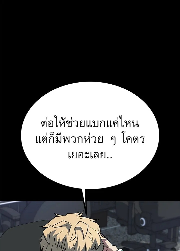 King of the Arena ตอนที่ 31 89