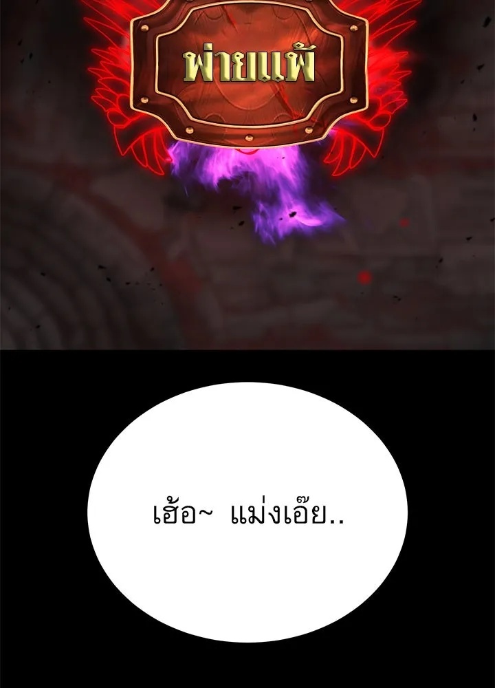 King of the Arena ตอนที่ 31 88