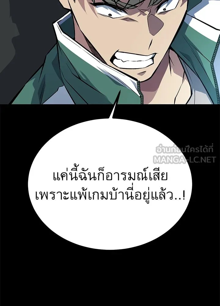 King of the Arena ตอนที่ 31 99