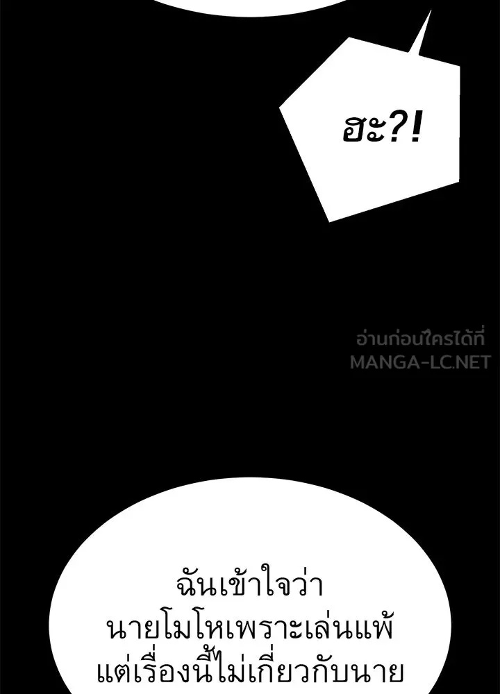 King of the Arena ตอนที่ 31 102