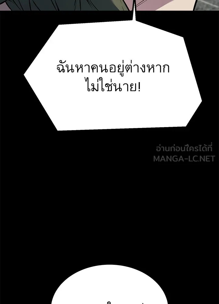 King of the Arena ตอนที่ 31 108