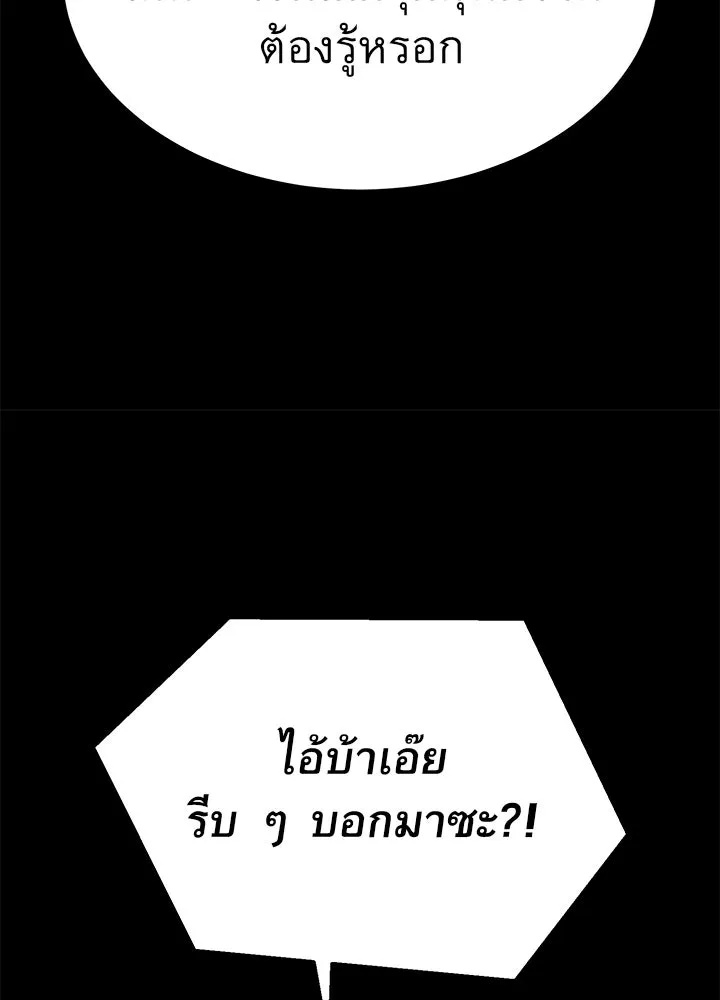 King of the Arena ตอนที่ 31 115