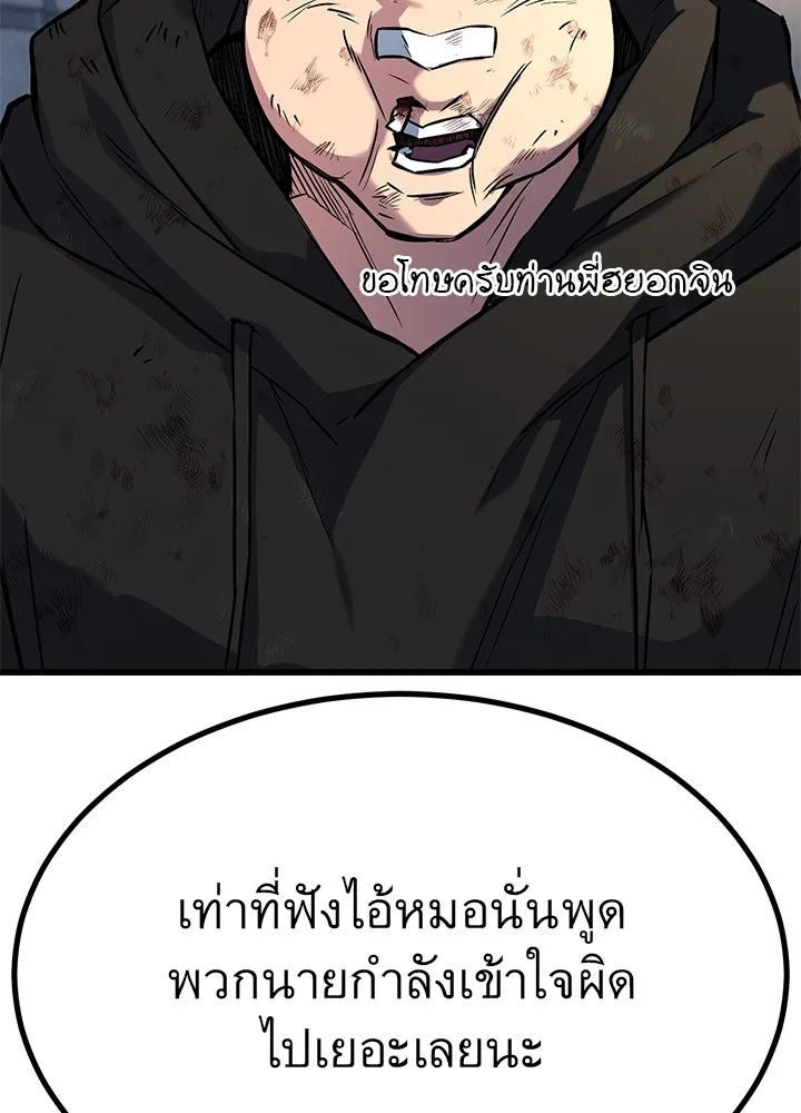 King of the Arena ตอนที่ 31 125