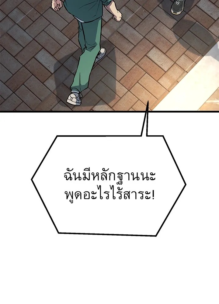 King of the Arena ตอนที่ 31 133