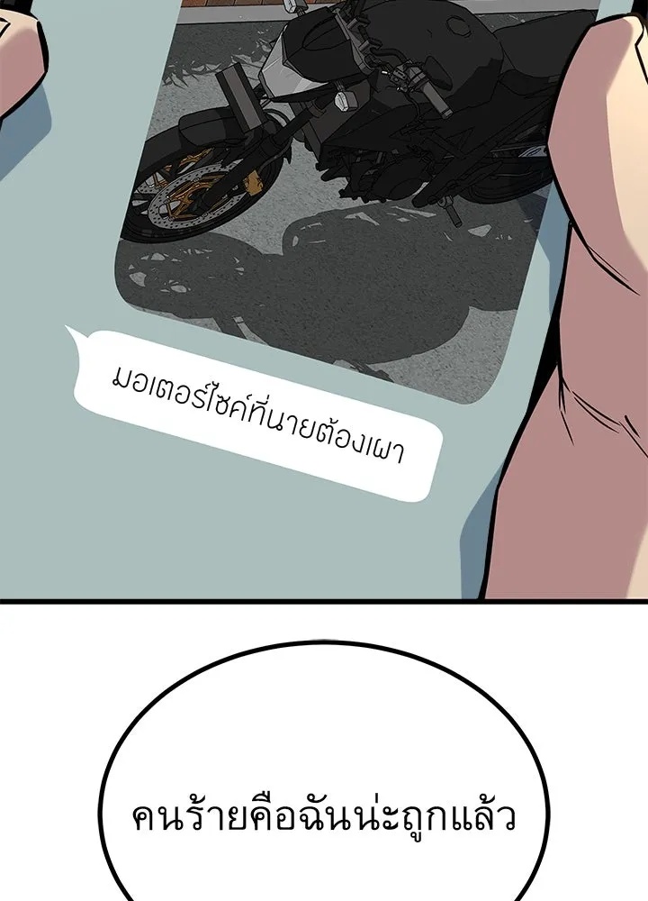 King of the Arena ตอนที่ 31 137