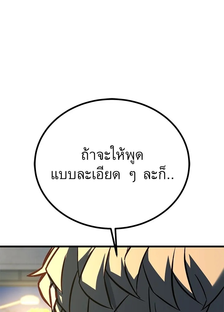 King of the Arena ตอนที่ 31 140