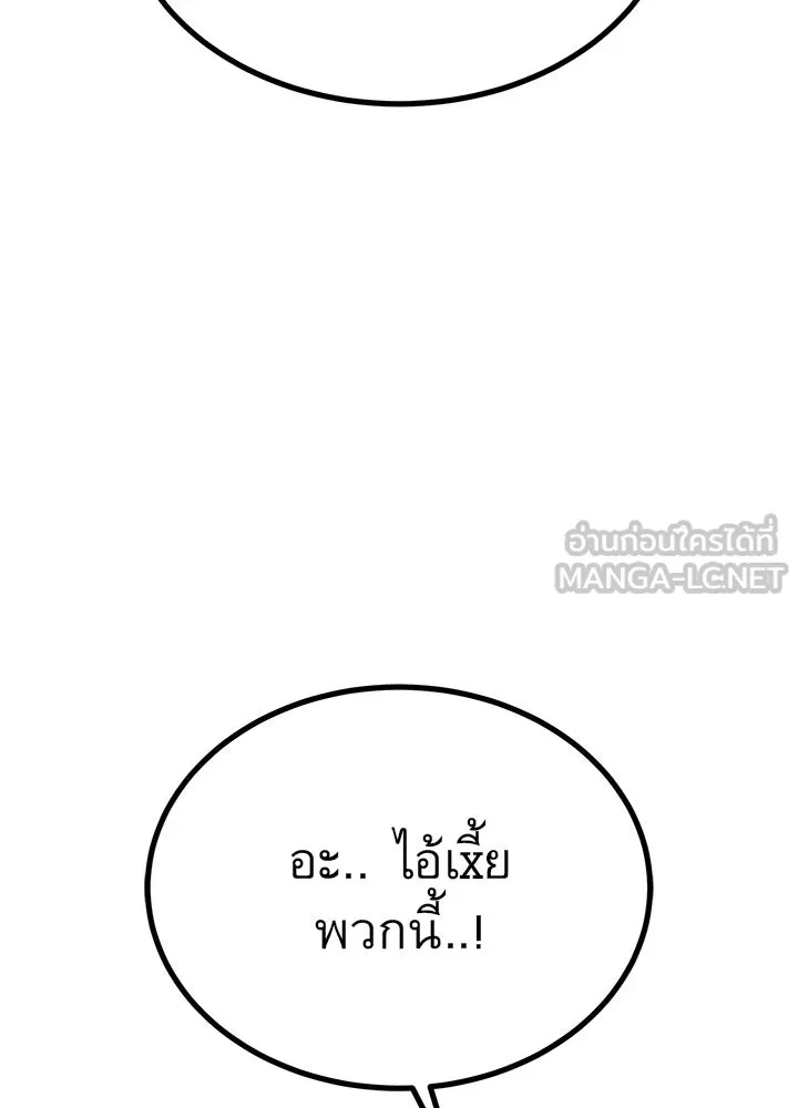 King of the Arena ตอนที่ 31 138