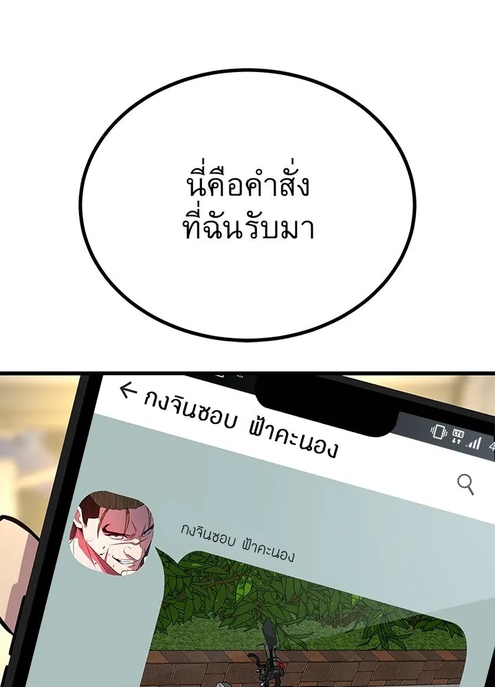King of the Arena ตอนที่ 31 136