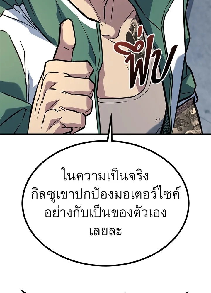 King of the Arena ตอนที่ 31 130