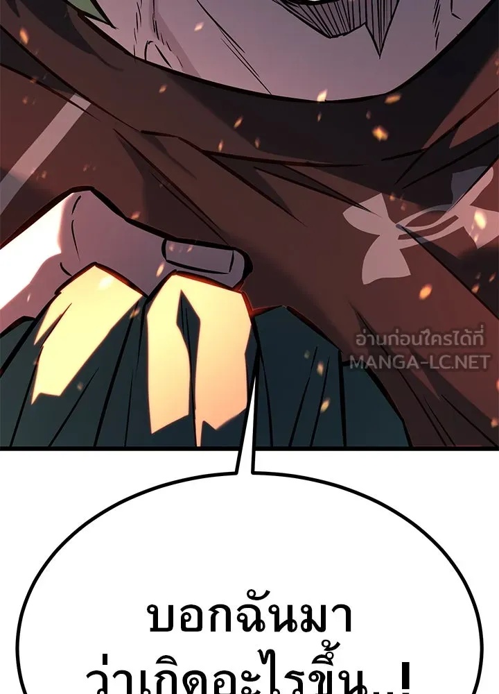 King of the Arena ตอนที่ 31 150