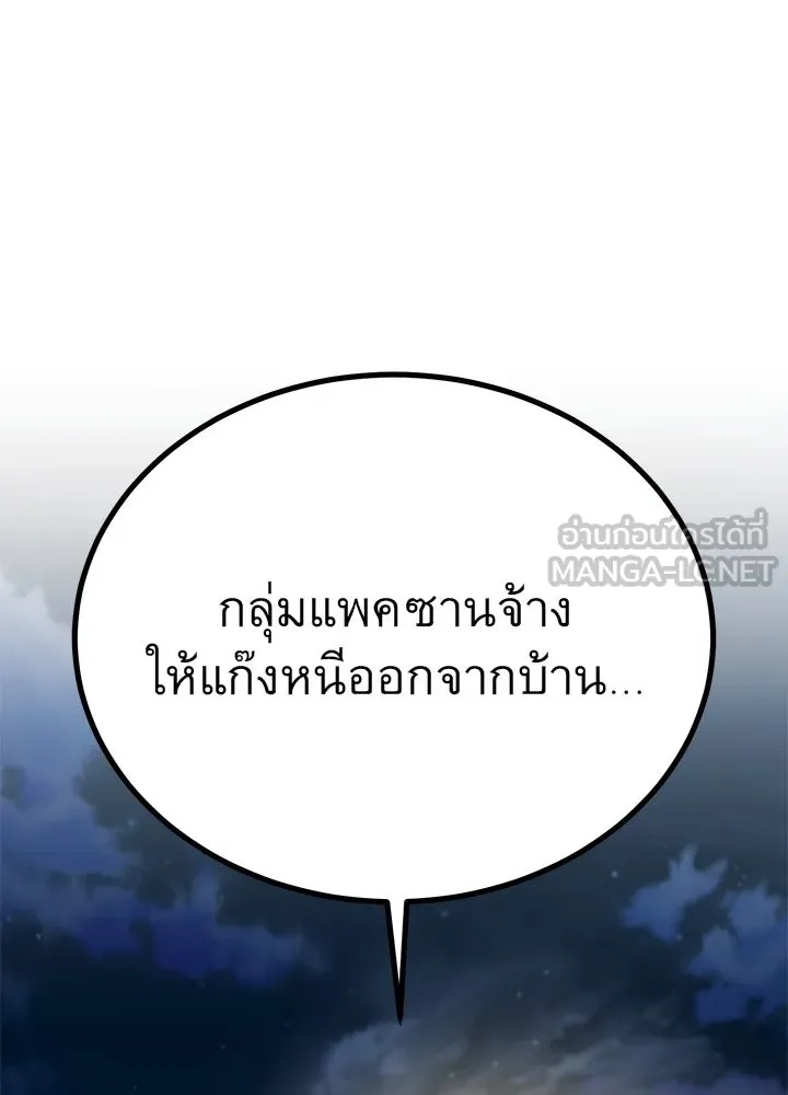 King of the Arena ตอนที่ 31 153