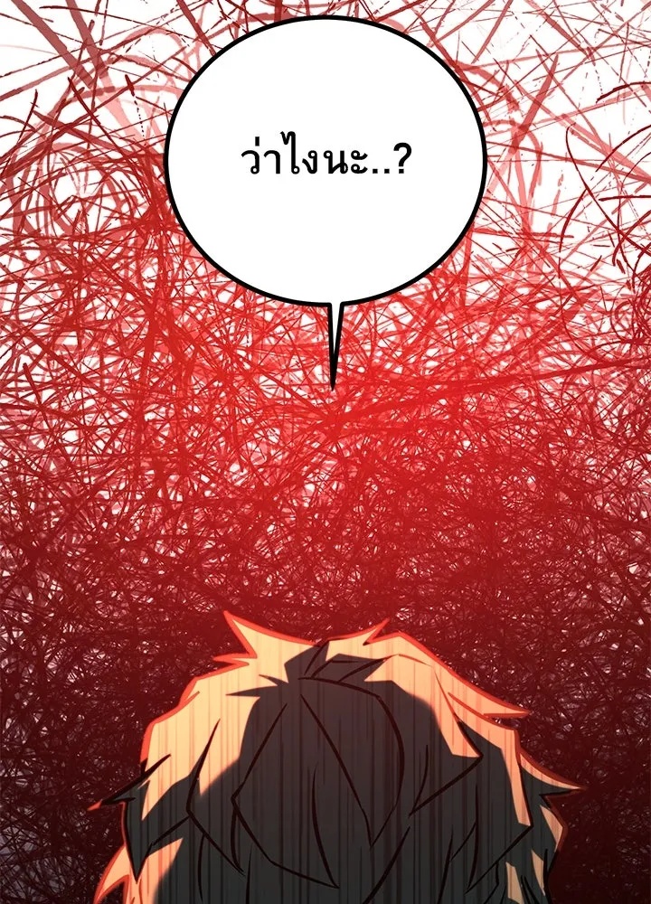 King of the Arena ตอนที่ 31 143