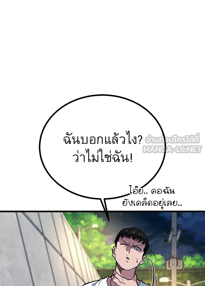 King of the Arena ตอนที่ 31 156