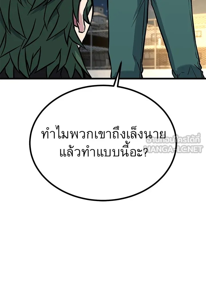 King of the Arena ตอนที่ 31 162
