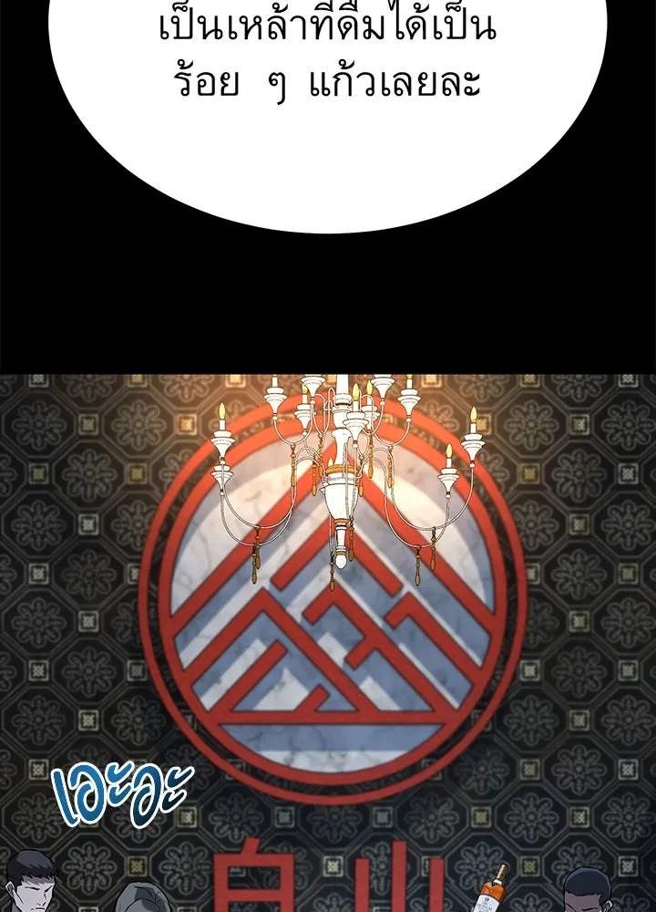 King of the Arena ตอนที่ 31 169
