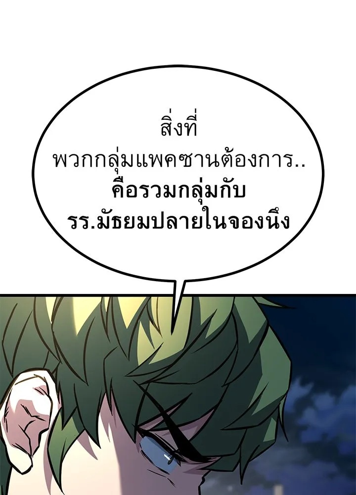 King of the Arena ตอนที่ 31 163