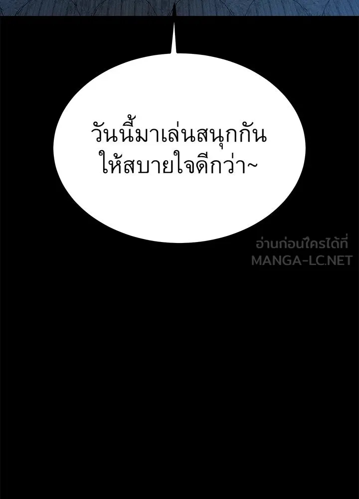 King of the Arena ตอนที่ 31 171