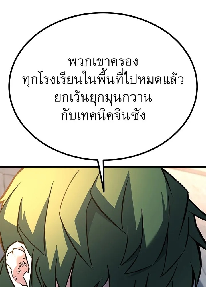 King of the Arena ตอนที่ 31 194