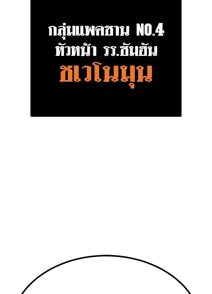 King of the Arena ตอนที่ 31 208