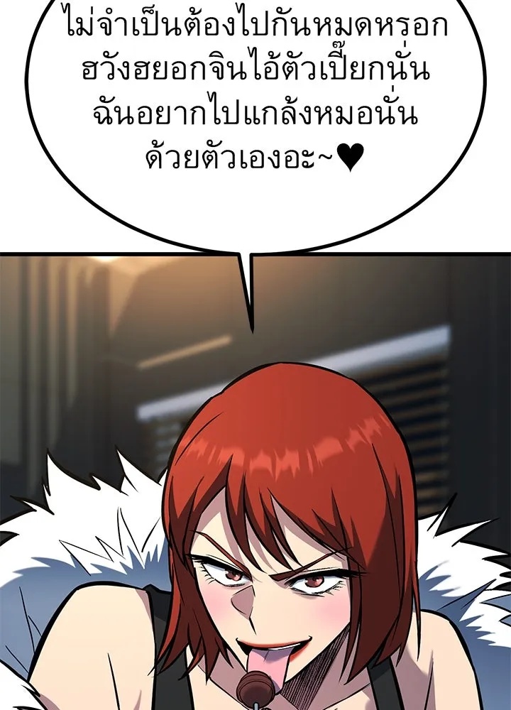 King of the Arena ตอนที่ 31 209