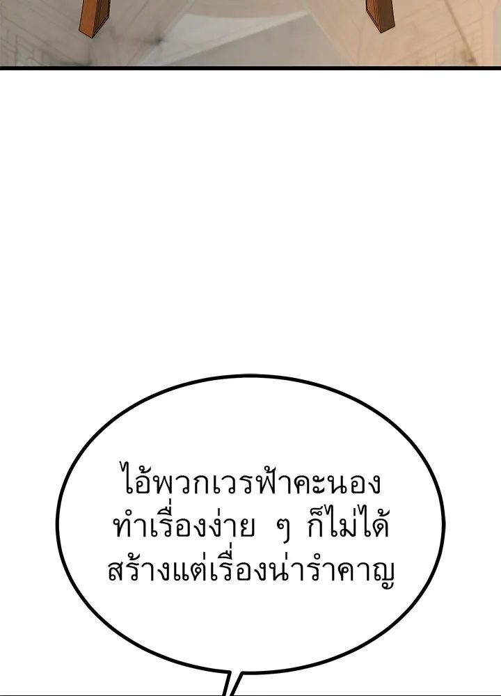 King of the Arena ตอนที่ 31 203