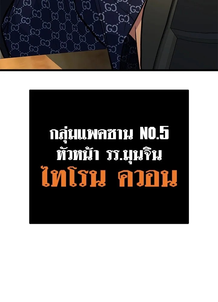 King of the Arena ตอนที่ 31 205