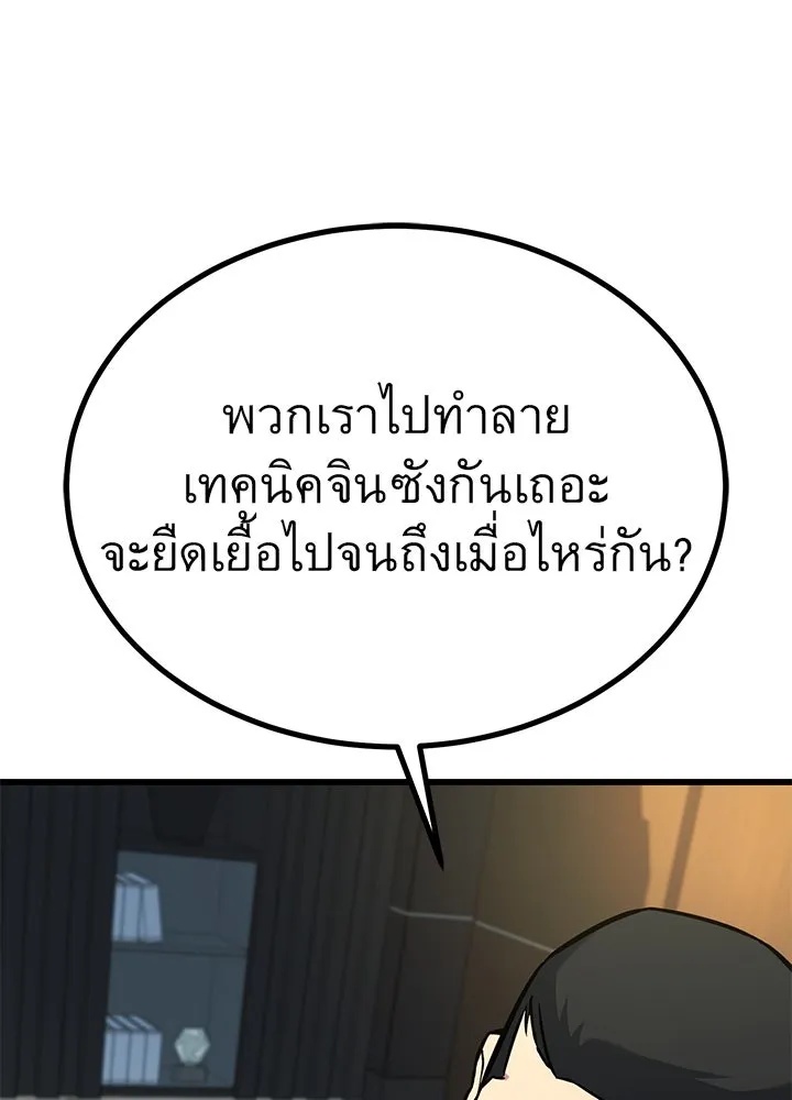 King of the Arena ตอนที่ 31 206