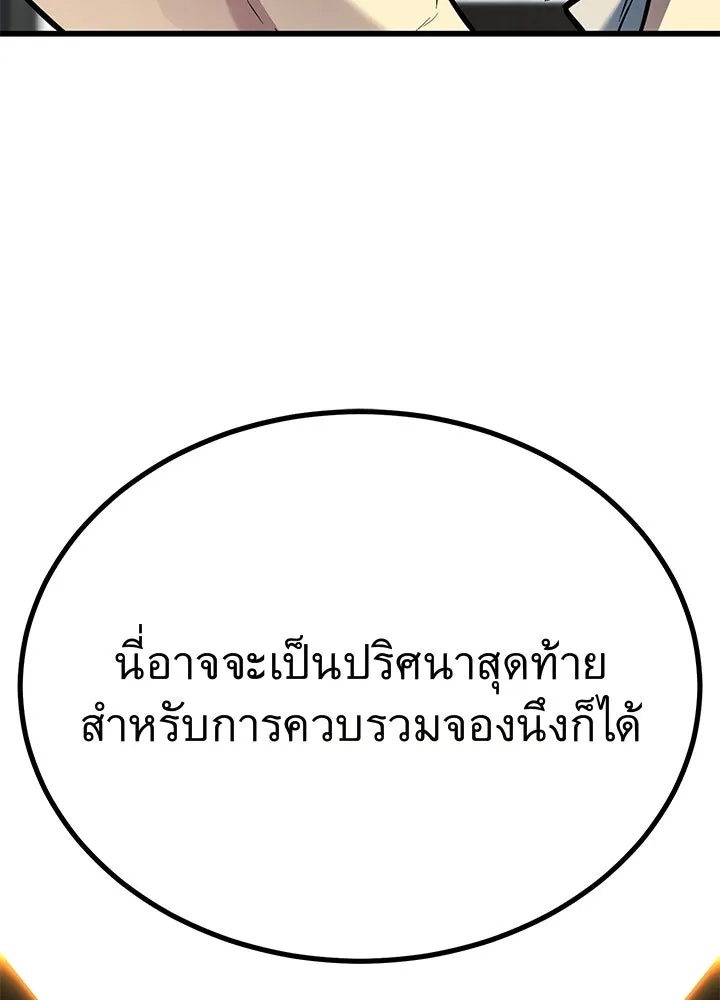 King of the Arena ตอนที่ 31 218