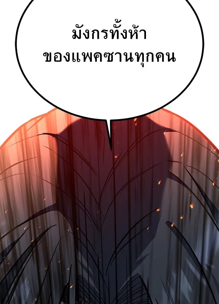 King of the Arena ตอนที่ 32 5