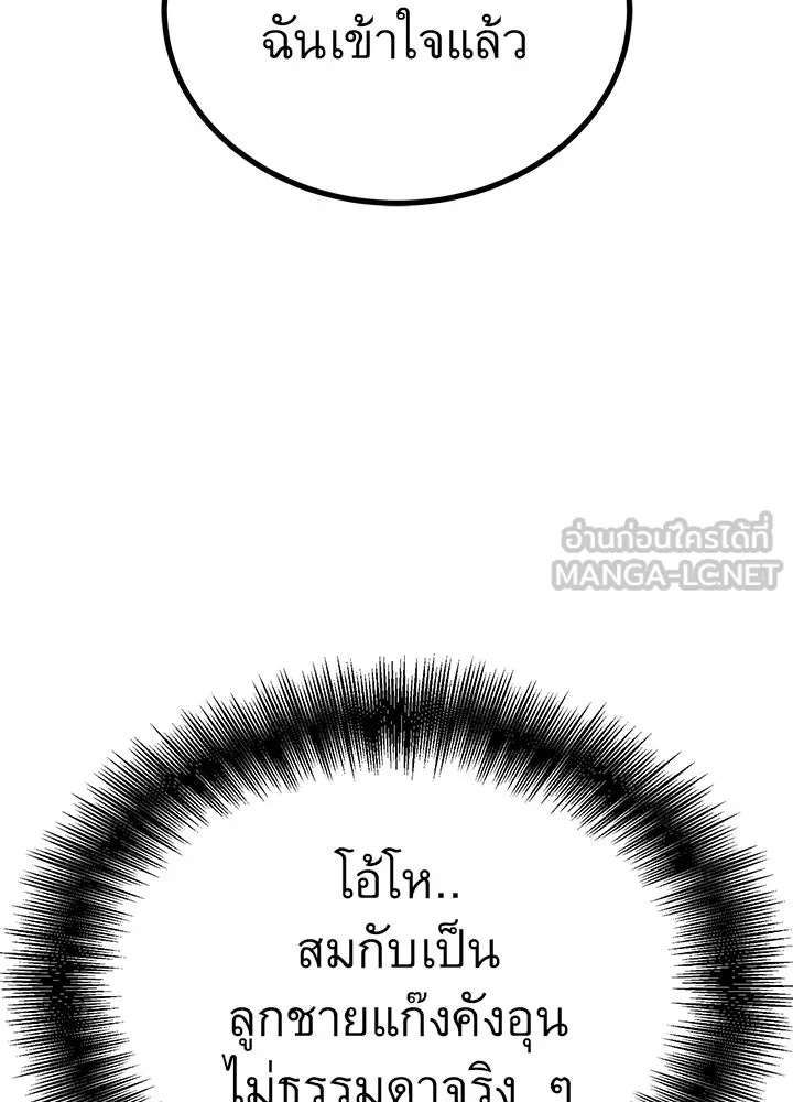 King of the Arena ตอนที่ 32 36