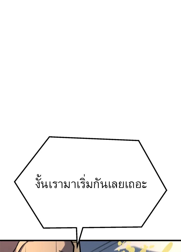 King of the Arena ตอนที่ 32 38