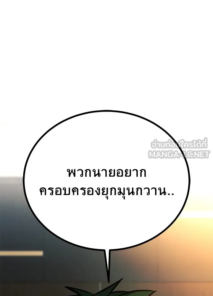 King of the Arena ตอนที่ 32 45