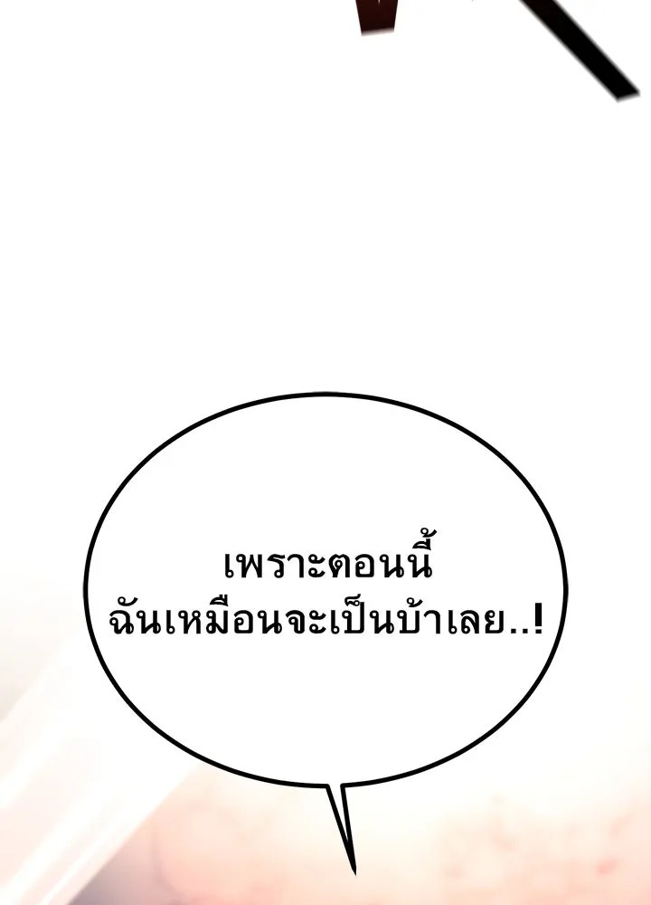King of the Arena ตอนที่ 32 40