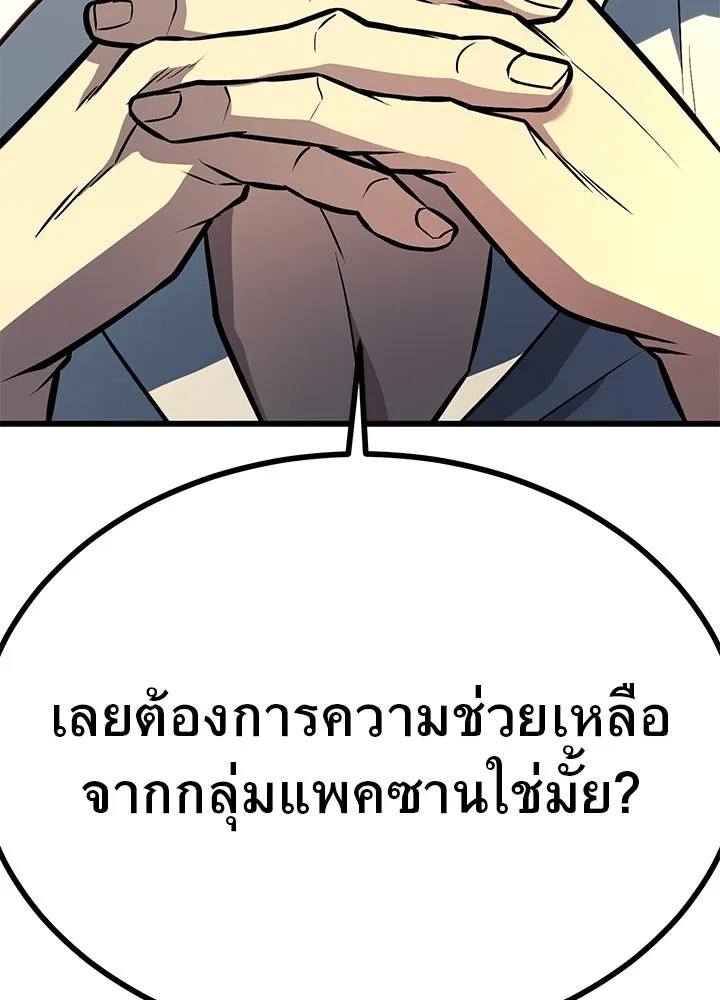 King of the Arena ตอนที่ 32 47