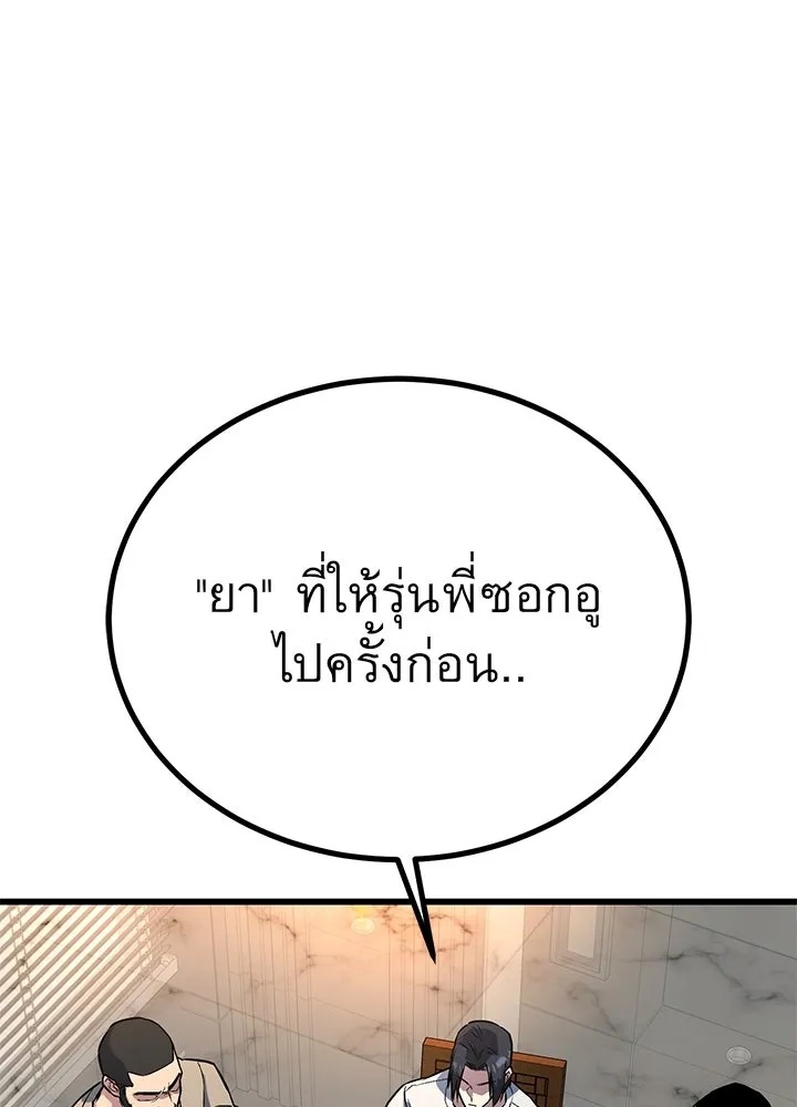 King of the Arena ตอนที่ 32 50